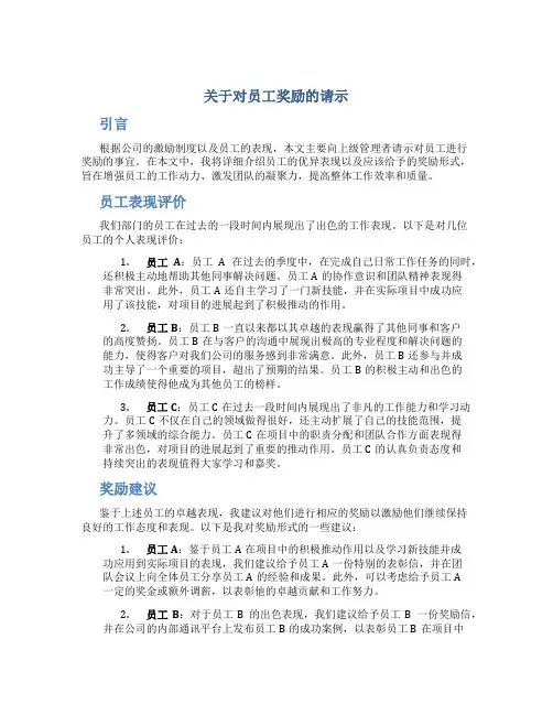 关于对员工奖励的请示