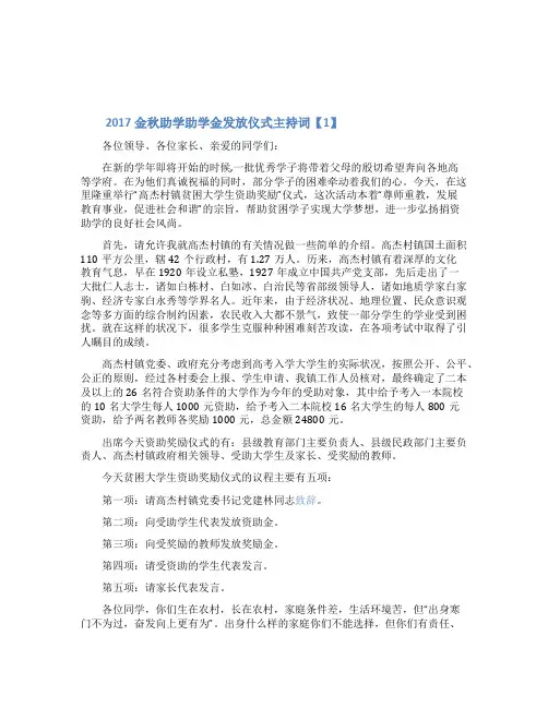 金秋助学助学金发放仪式主持词