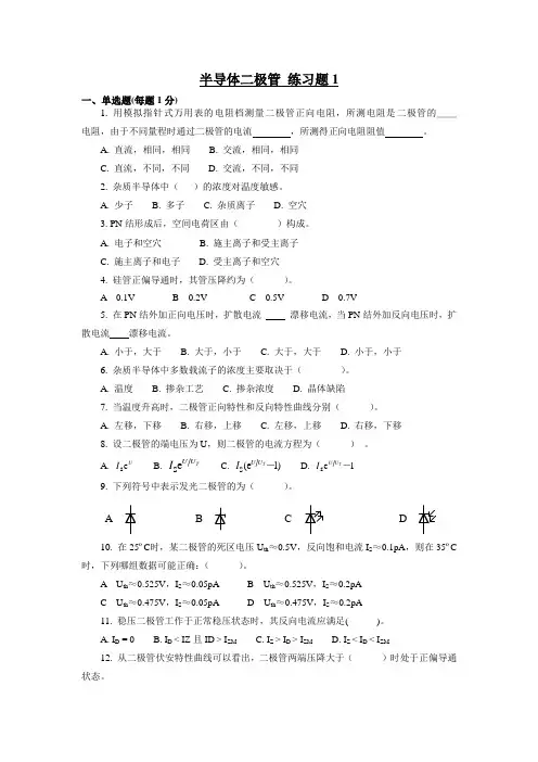 半导体二极管练习题
