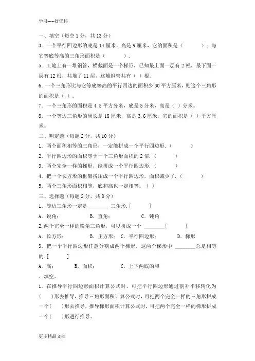 六年级数学下平面图形周长和面积的整理与复习练习题汇编