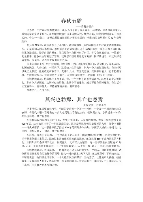 我读春秋略感