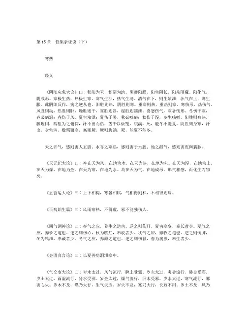 景岳全书-1-第15章
