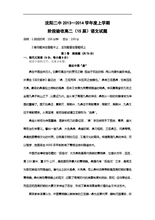 高中语文月考试题及答案-辽宁沈阳二中2013-2014学年高二上学期10月阶段验收