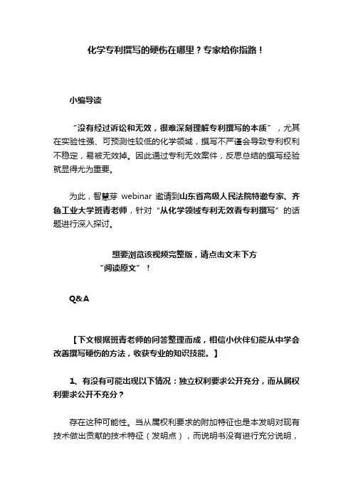 化学专利撰写的硬伤在哪里？专家给你指路！