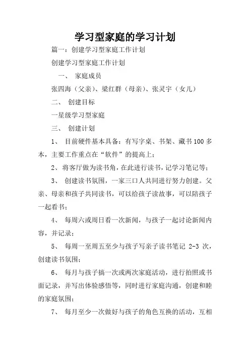 学习型家庭的学习计划