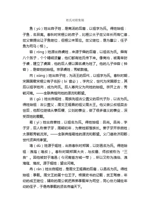 姓氏对联集锦_姓氏对联