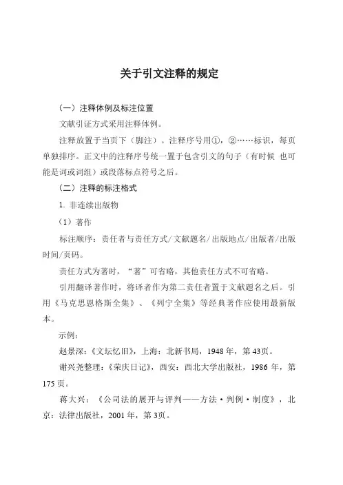 关于引文注释的规定