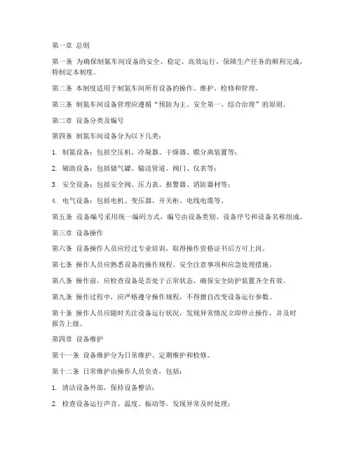 制氮车间设备管理制度