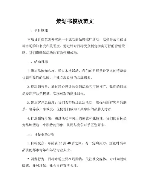 策划书模板范文