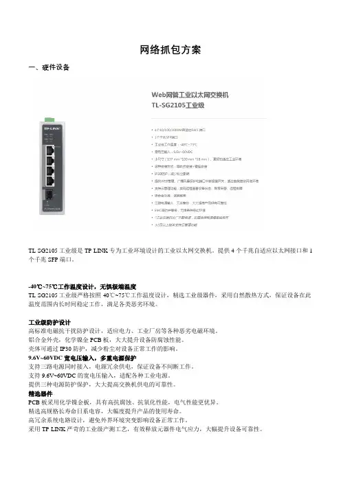 Wireshark网络抓包案例分析及方案