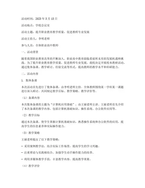 职高校本教研活动记录