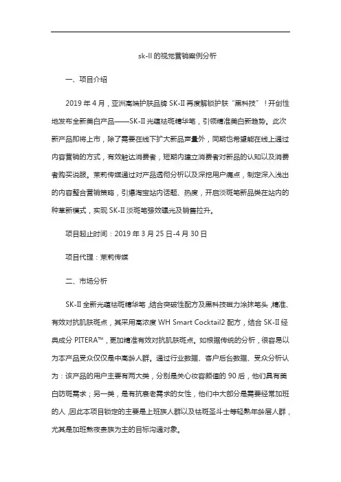 sk-ll的视觉营销案例分析