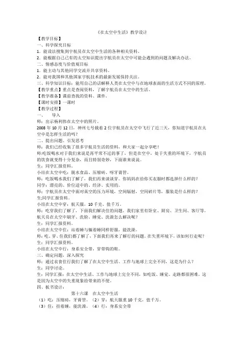 冀人版六年级科学下册《宇宙与航天技术  16 在太空中生活》教案_13
