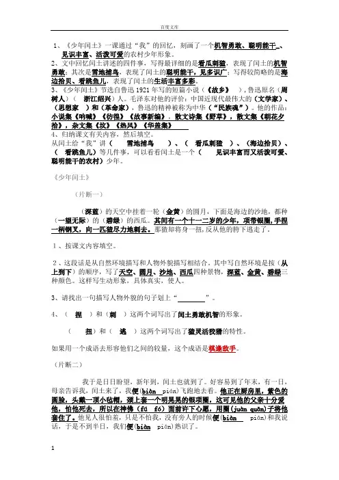 少年闰土课后题答案