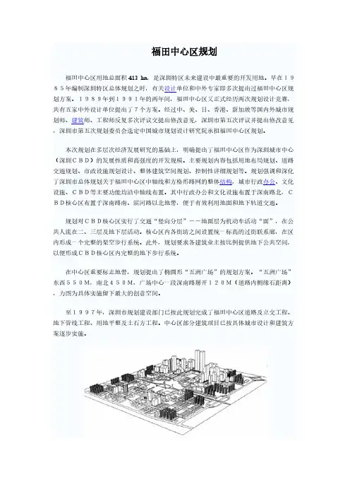福田中心区规划