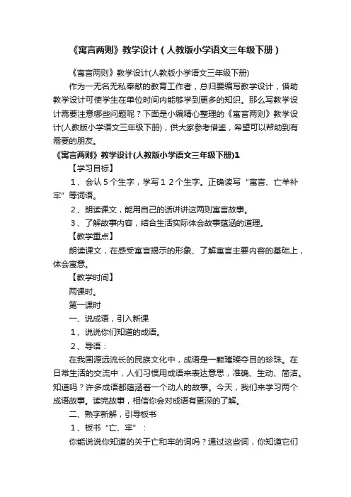 《寓言两则》教学设计（人教版小学语文三年级下册）