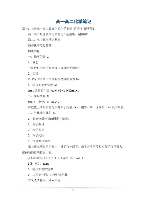 高一高二化学笔记