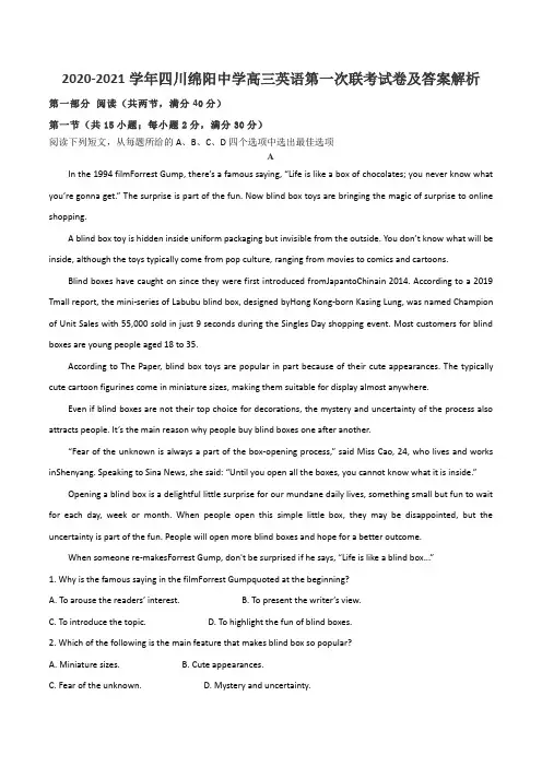 2020-2021学年四川绵阳中学高三英语第一次联考试卷及答案解析