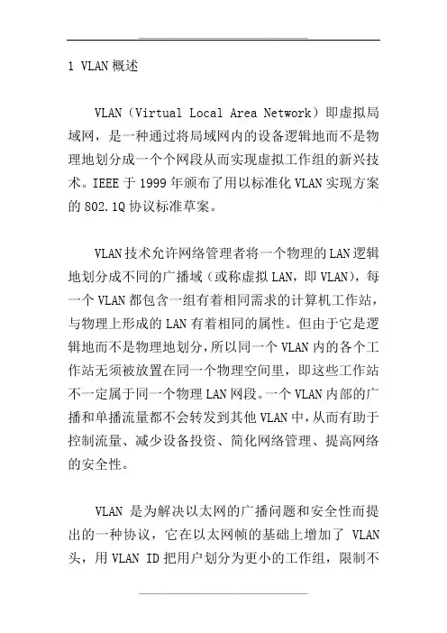 VLAN概述