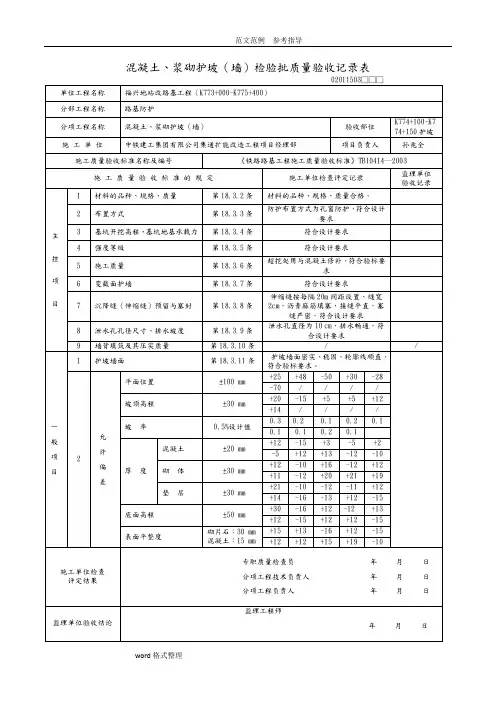 浆砌片石检验批模板及验标要求内容