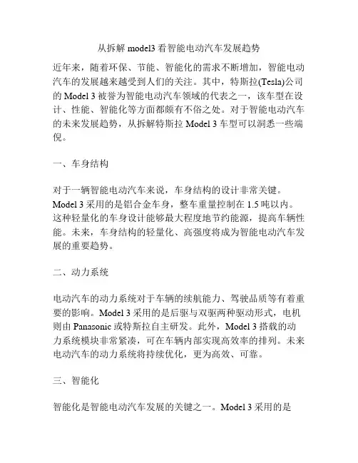 从拆解model3看智能电动汽车发展趋势 