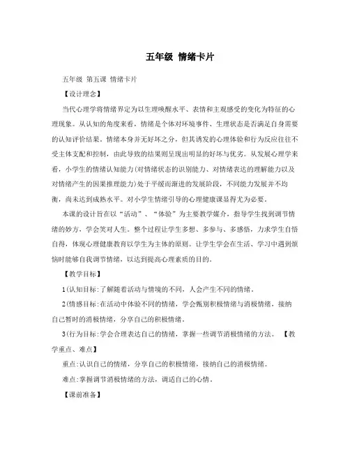 五年级情绪卡片