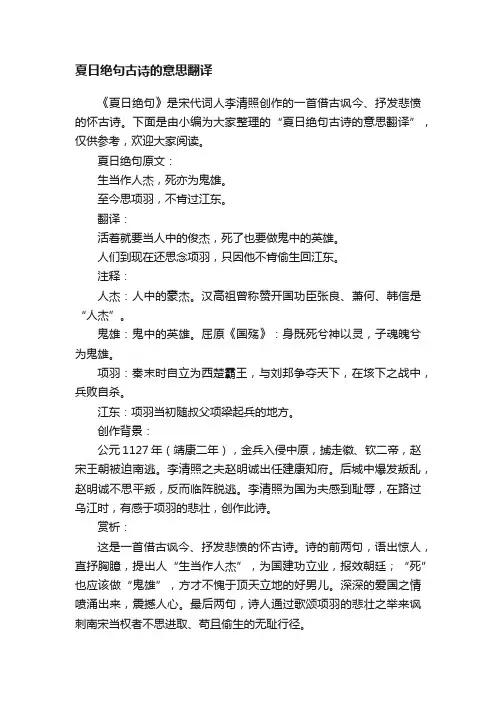 夏日绝句古诗的意思翻译