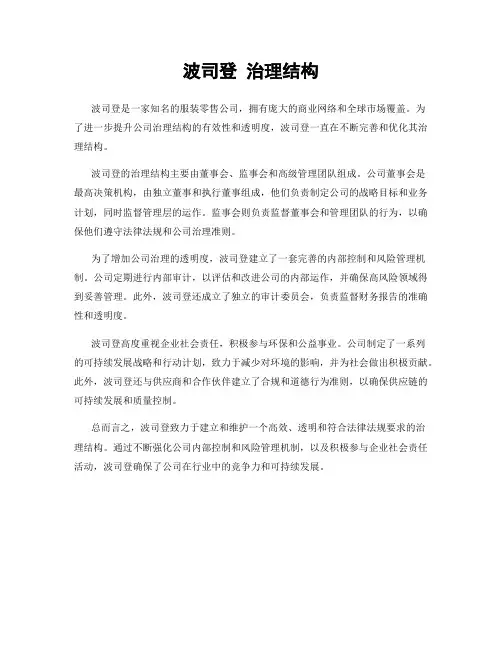 波司登 治理结构