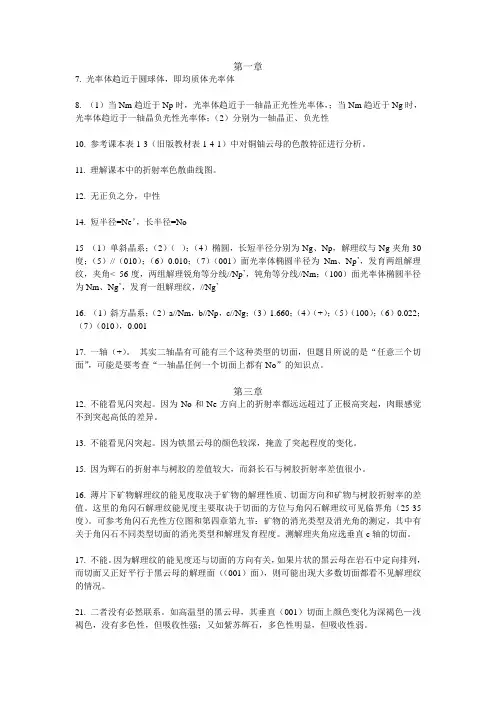 晶体光学习题答案