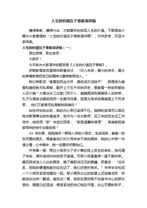 人生的价值在于奉献演讲稿