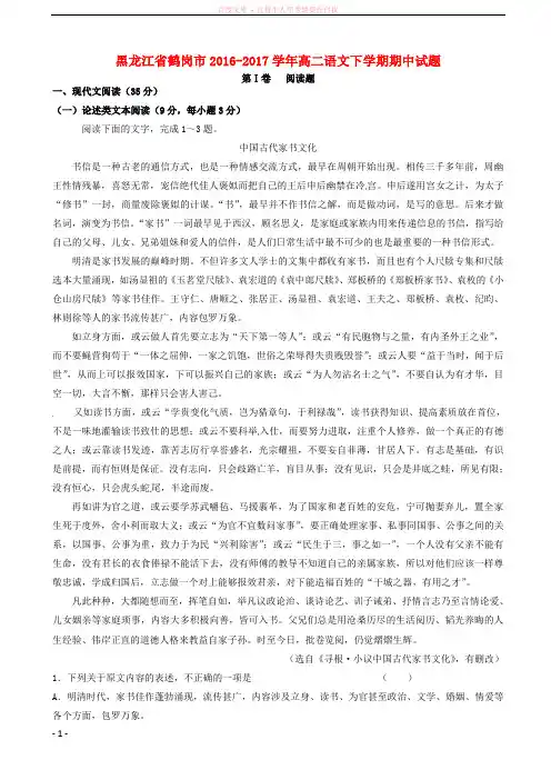 黑龙江省鹤岗市2016-2017学年高二语文下学期期中试题 (1)