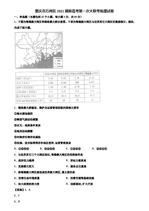 重庆市万州区2021届新高考第一次大联考地理试卷含解析