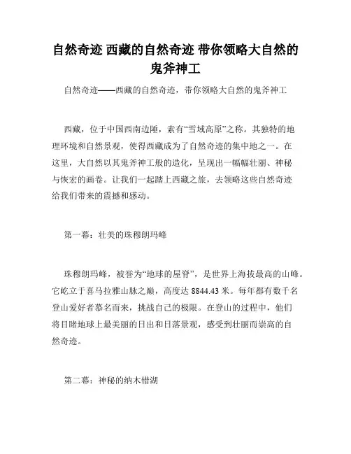 自然奇迹 西藏的自然奇迹 带你领略大自然的鬼斧神工 