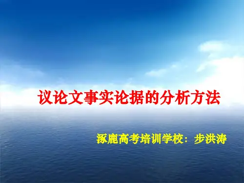 议论文事实论据的分析方法ppt