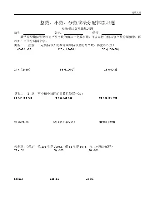 小学六年级整数小数分数乘法分配律练习题