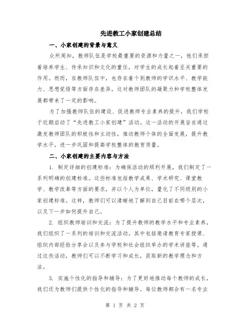 先进教工小家创建总结