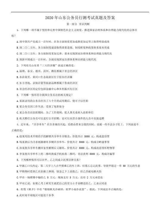 2020年山东公务员行测考试真题及答案