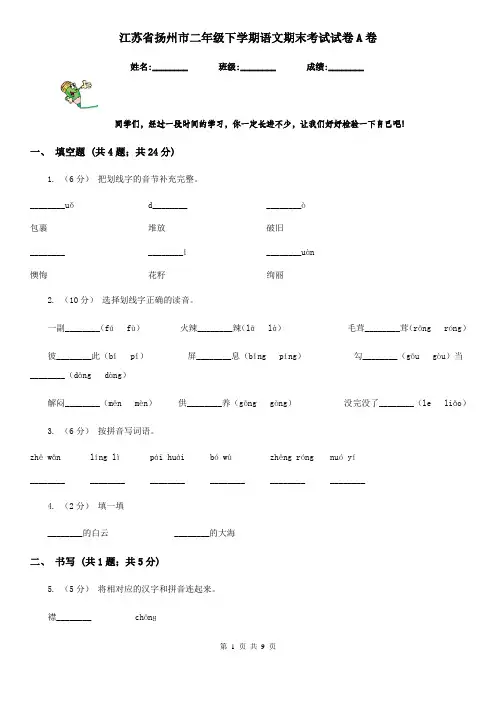 江苏省扬州市二年级下学期语文期末考试试卷A卷
