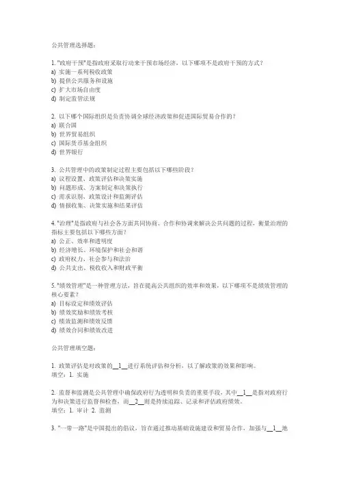 2024年公共管理研究生考试试题