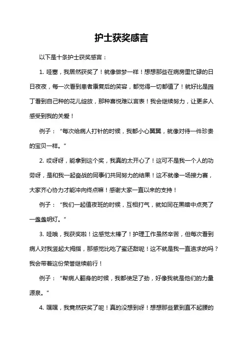 护士获奖感言