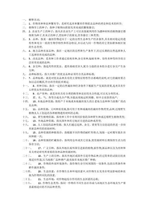 作物育种学试题及答案