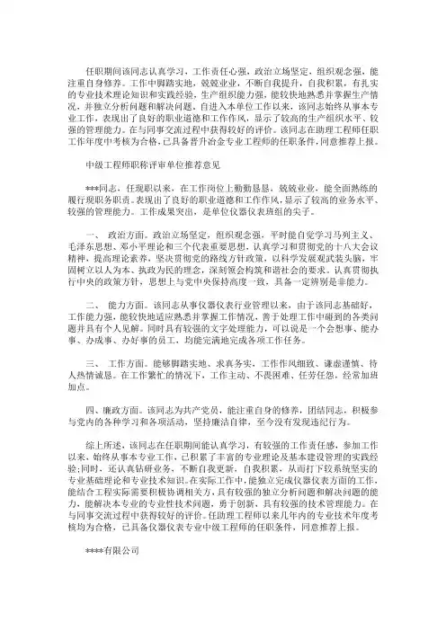 最新高级职称单位推荐意见评职称单位推荐意见