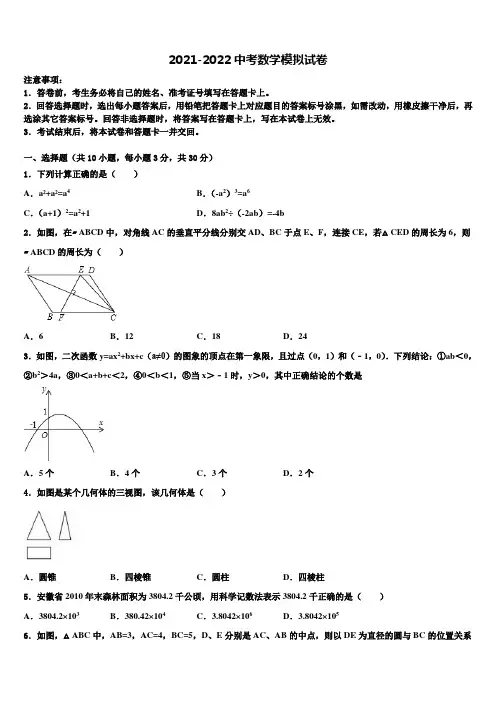 陕西省西安市雁塔区2021-2022学年中考数学五模试卷含解析