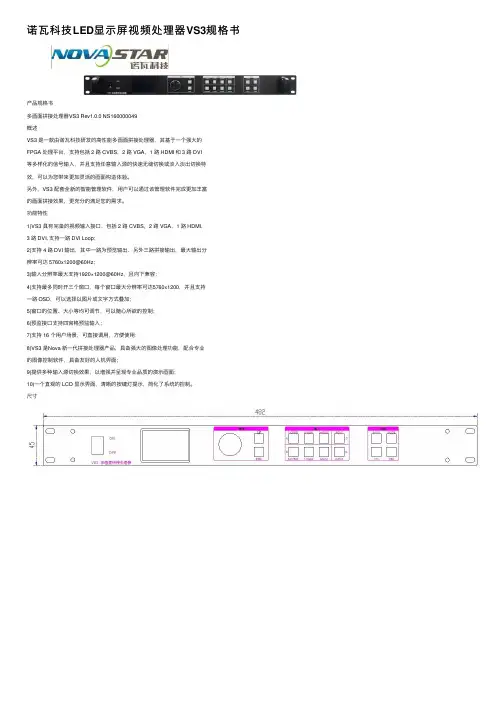 诺瓦科技LED显示屏视频处理器VS3规格书