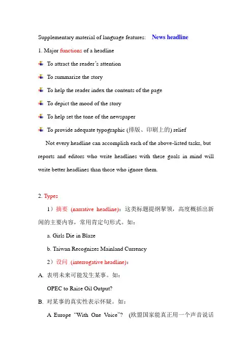 报刊阅读(headlines)