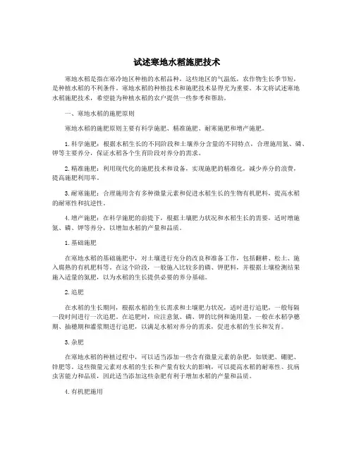 试述寒地水稻施肥技术