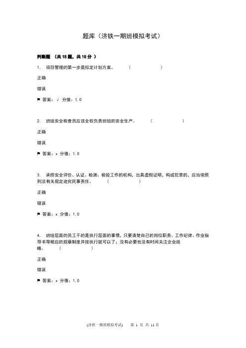 清华班组长复习模拟题04