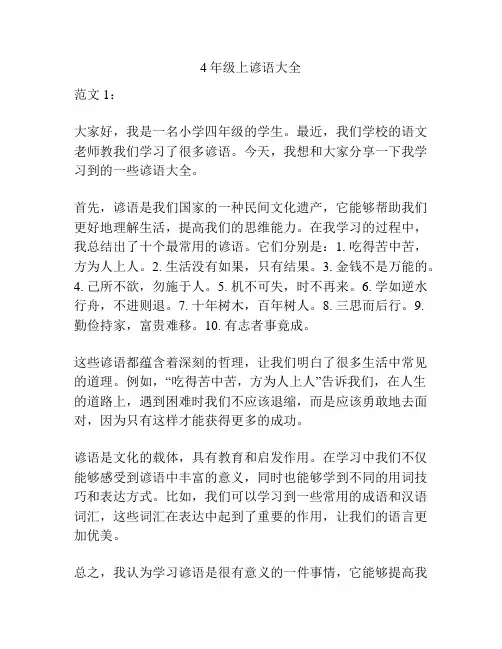 4年级上谚语大全