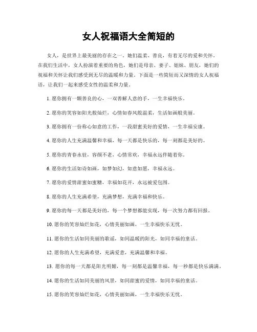 女人祝福语大全简短的