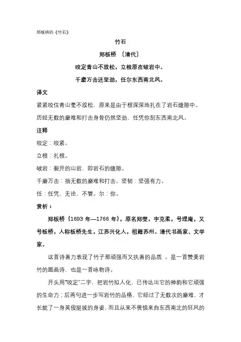 郑板桥的《竹石》